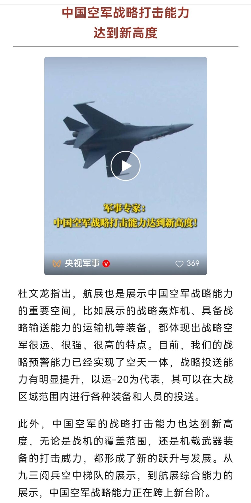 空军新质作战力量成果将亮相航展期待[打call] ​​​
