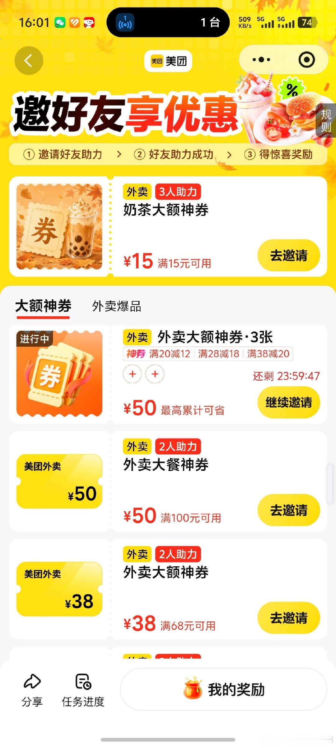 #互助[超话]# 美团五折神券回其他 ​