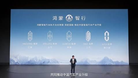 【#鸿蒙智行五界logo同台#，华为余承东重申问界车主所有权益不受影响】正在进行的智界 RX 及鸿蒙智行新品发布会上，华为常务董事、产品投资委员会主任、终端 BG 董事长余承东在发布会开头就提到，问界是鸿蒙智行合作的第一个品牌，现在是华为赋能，交给赛力斯主导，车主所有权益不受影响。 ​​​​