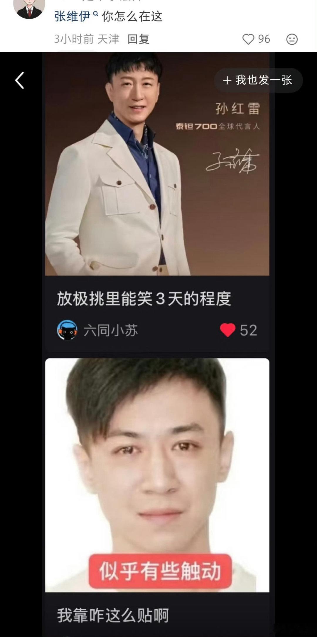#谁给孙红雷P成这样的# 全网都在寻人，到底是谁大胆P图，把孙红雷整出了全新模样。 ​