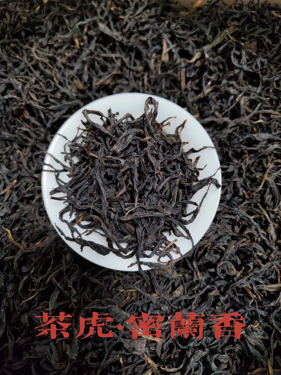 凤凰单丛茶•蜜兰香茶虎，感受春天的气息！