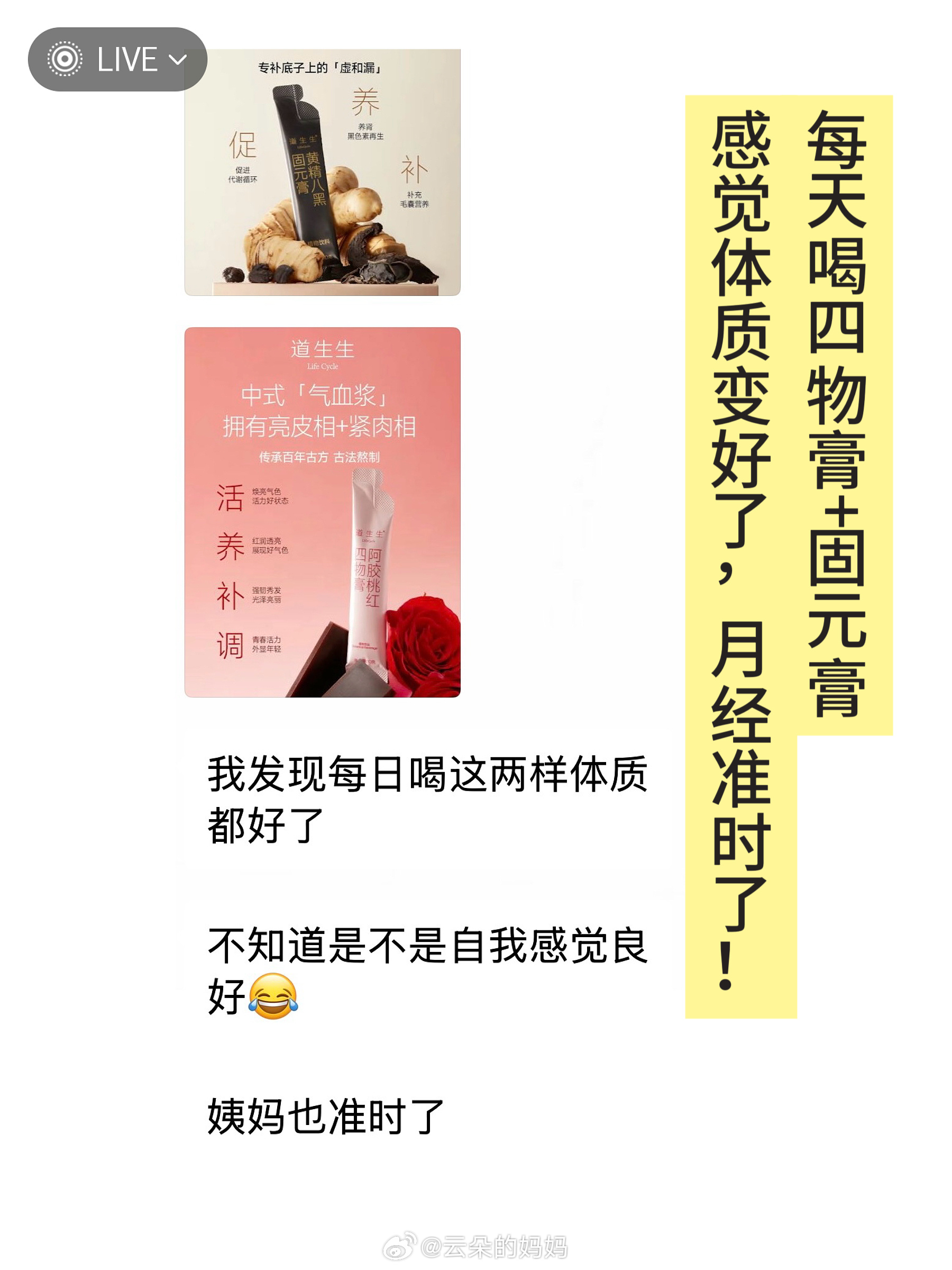 蛋白质对人体有多重要从中医角度看，蛋白质是后天之精的重要来源‼️今早有花粉反馈，面诊之后她每天喝四物膏+固元膏+黑豆浆做早餐，感觉体质变好了，月经准时了！再加上每天涂抹生发水，一个月对比宽大的头顶发缝有改善，同事看到后也被种草，都一起在用了！🩸从中医角度看，月经与气血、肾精的关系可以说是核心中的核心。月经的产生和调节，主要依赖肾精、气血、天癸、冲任二脉以及脏腑功能的协调。简单总结：肾精是“发动机”，气血是“燃料”，冲任是“管道”，共同决定月经的有无、周期、量色质。所以我们调月经，要从补肾、养血、益气、疏肝、健脾入手。所以知道原理，调好月经不难。从月经就可以看出体质：·气血充足：月经按时、量适中、色红• 气血亏虚：月经量少、色淡、推迟甚至闭经• 气滞血瘀：痛经、血块多、经色暗• 气虚不摄：月经先期、量多、淋漓不尽所以你的月经是哪一种？评论区告诉我吧。健康养生中医养生 道生生 新品 中式古方