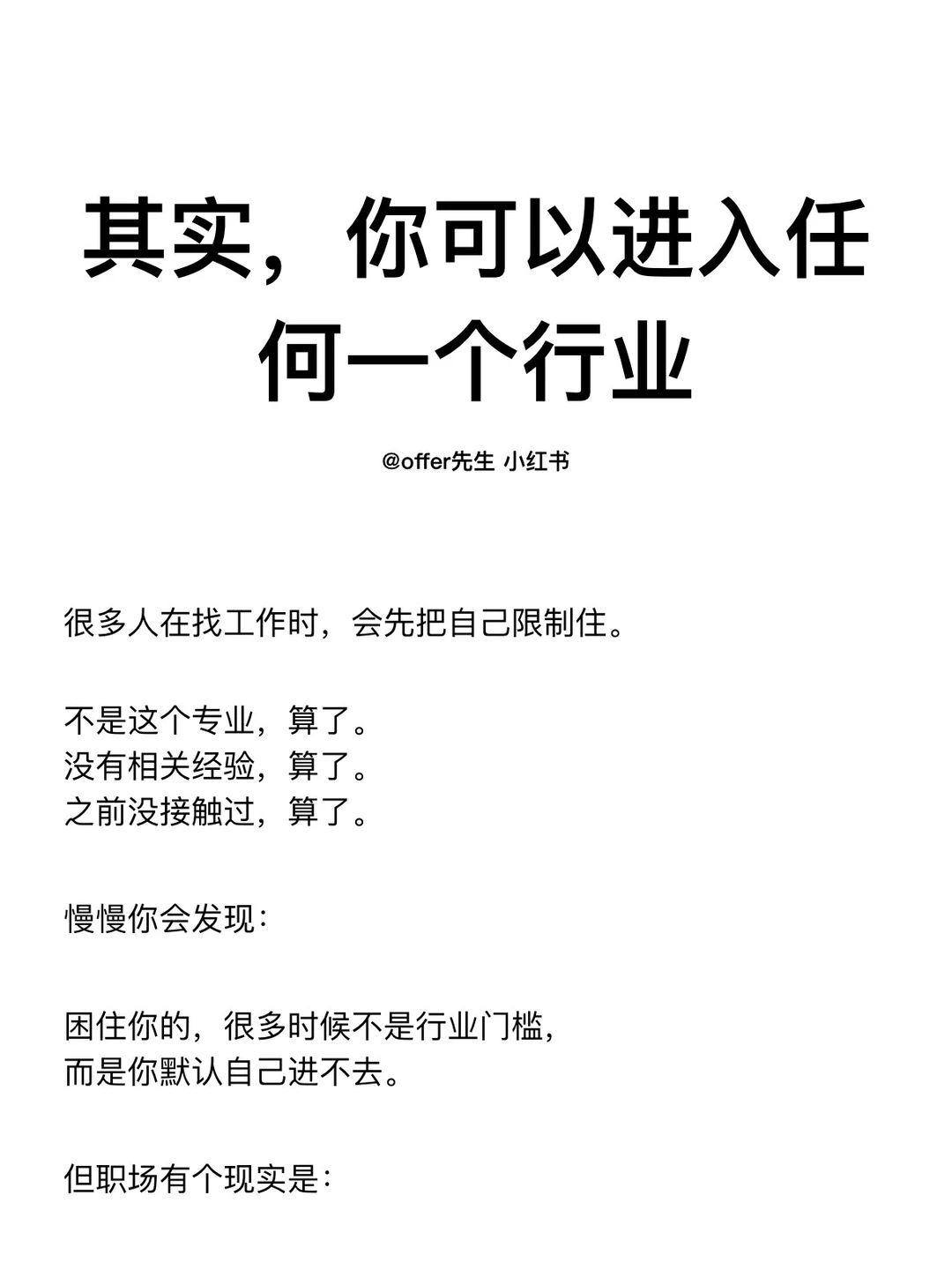 其实，你可以进入任何一个行业