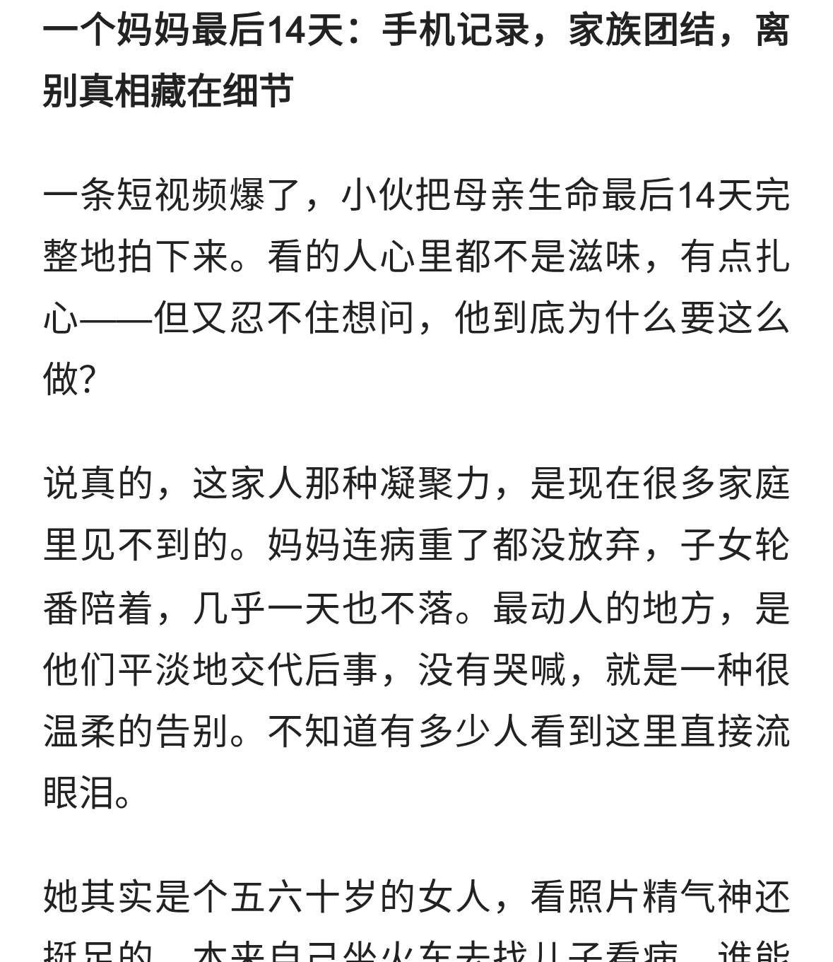 一个妈妈最后14天：手机记录，家族团结，离别真相藏在细节