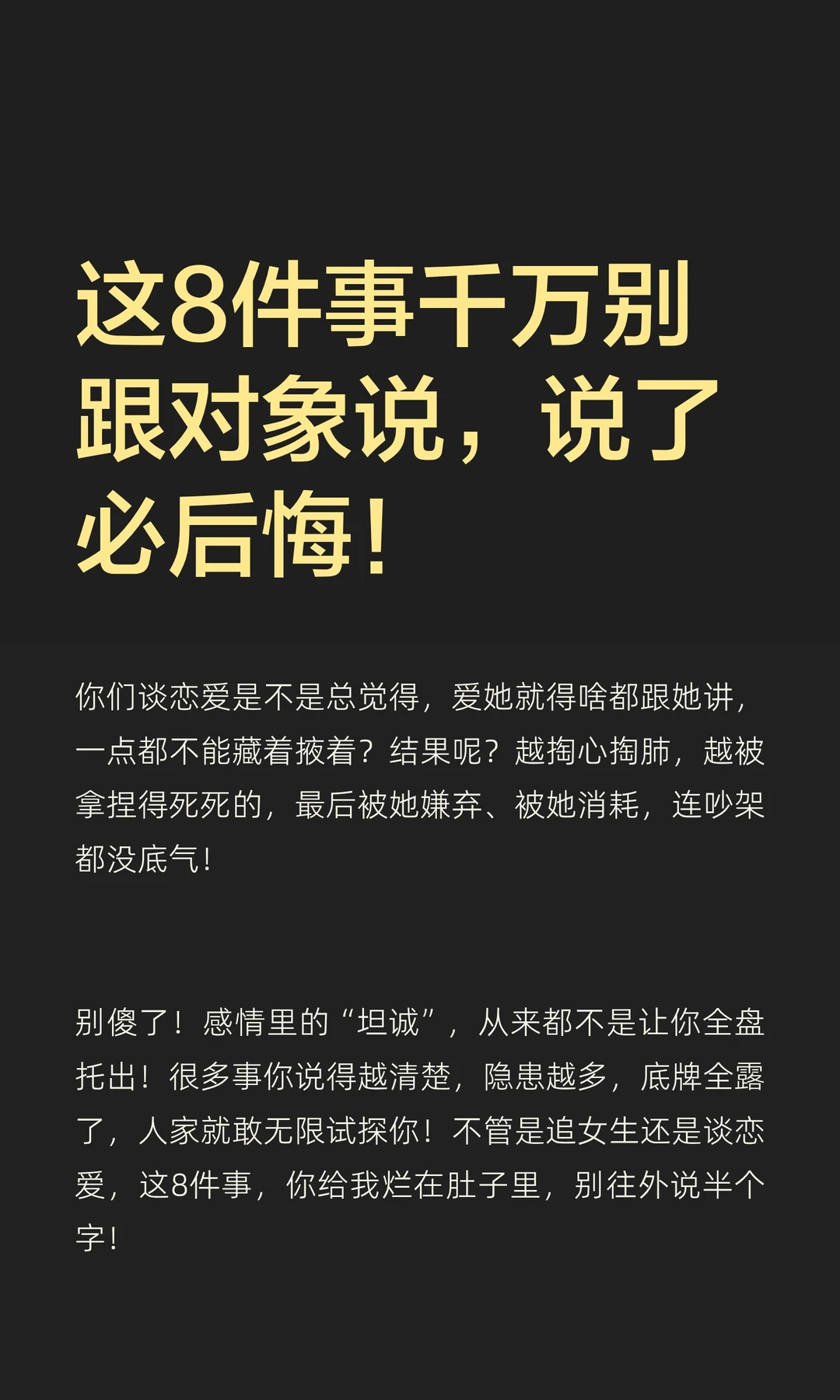 这8件事千万别跟对象说，说了必后悔！