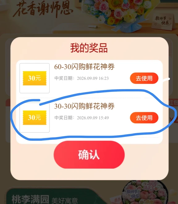 30-30鲜花卡#教师节礼物 #鲜花 #美团