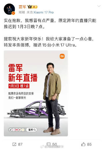 12月31日，雷军发文：实在抱歉，我感冒有点严重，原定跨年的直播只能推...