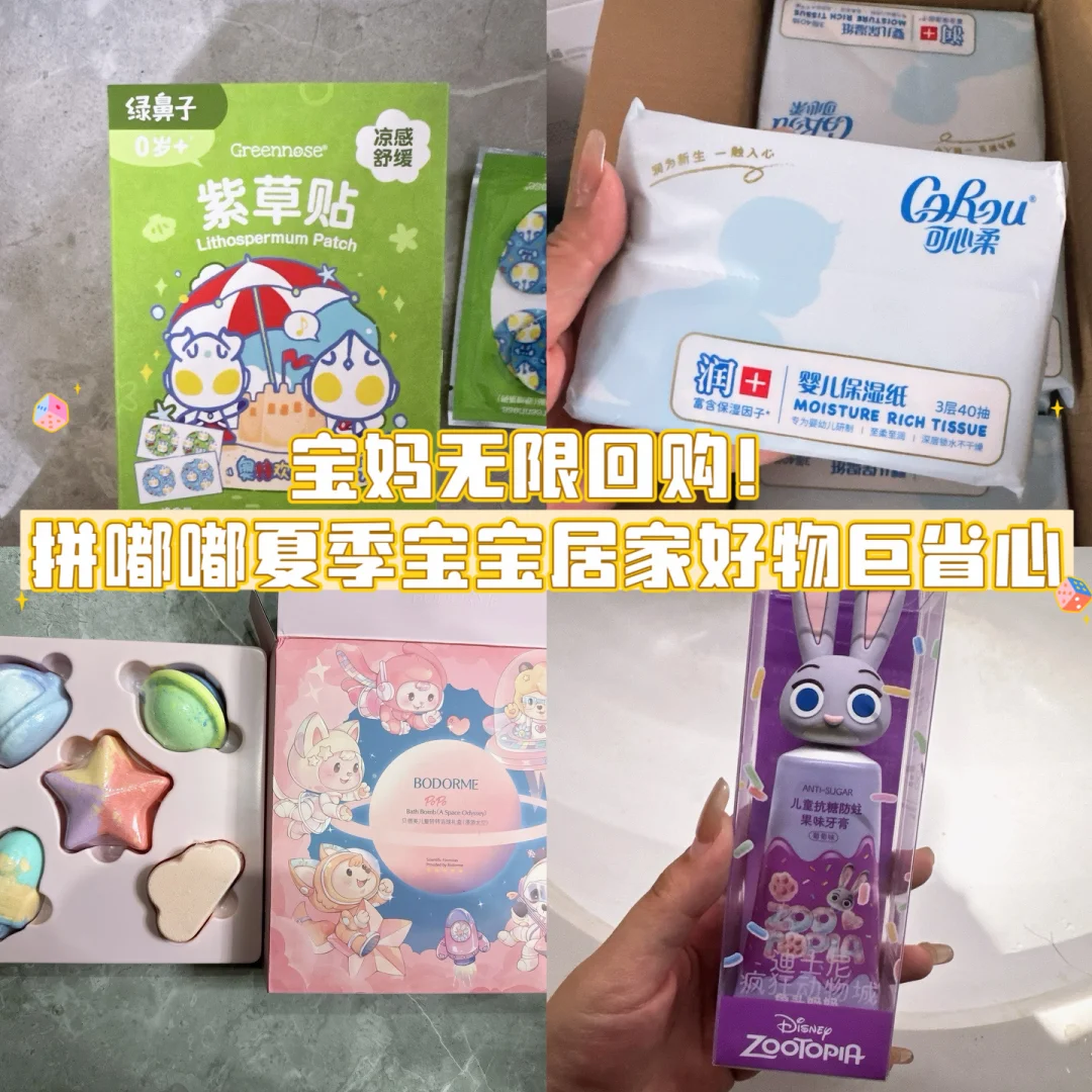 宝妈无限回购❗️4件宝宝刚需居家好物