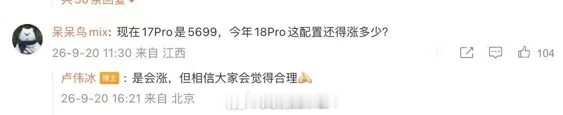 #小米18 Pro价格讨论#现在家家都在涨价，不知道今晚小米涨多少…[思考][思考][思考] ​