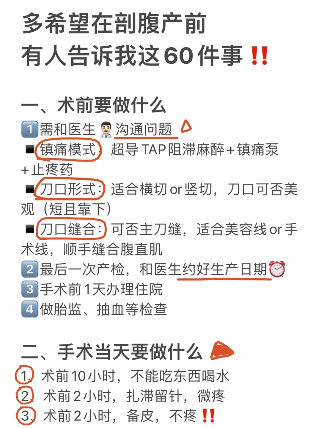 剖腹产全流程丨60件事，一篇讲清楚，不焦虑❌