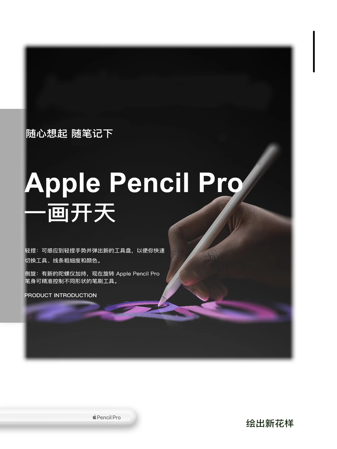 新手必看|Apple Pencil Pro5种使用技巧！