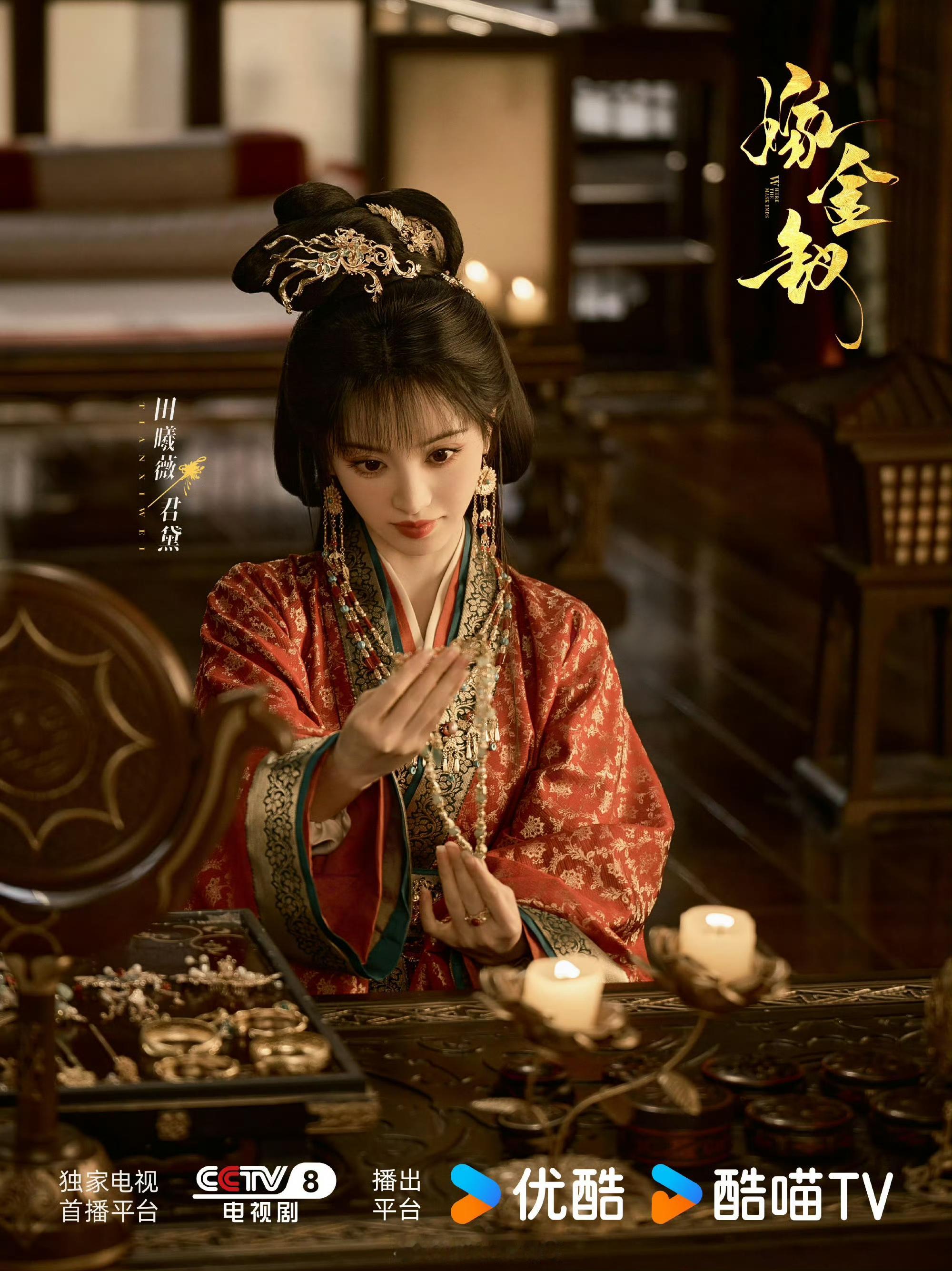 《嫁金钗》要来了！能不能复制《兰香如故》的热度？看点与隐患一次性说清
 
田曦薇的《嫁金钗》定档10月16日，央八次黄金档上星+优酷独播，开播前预约已经突破200万，自带很高期待。很多人拿它和刚刚收官的《兰香如故》对比，同样是宅斗古言赛道，但二者内核差别很大，能不能爆，机遇和风险并存。
 
✅ 容易