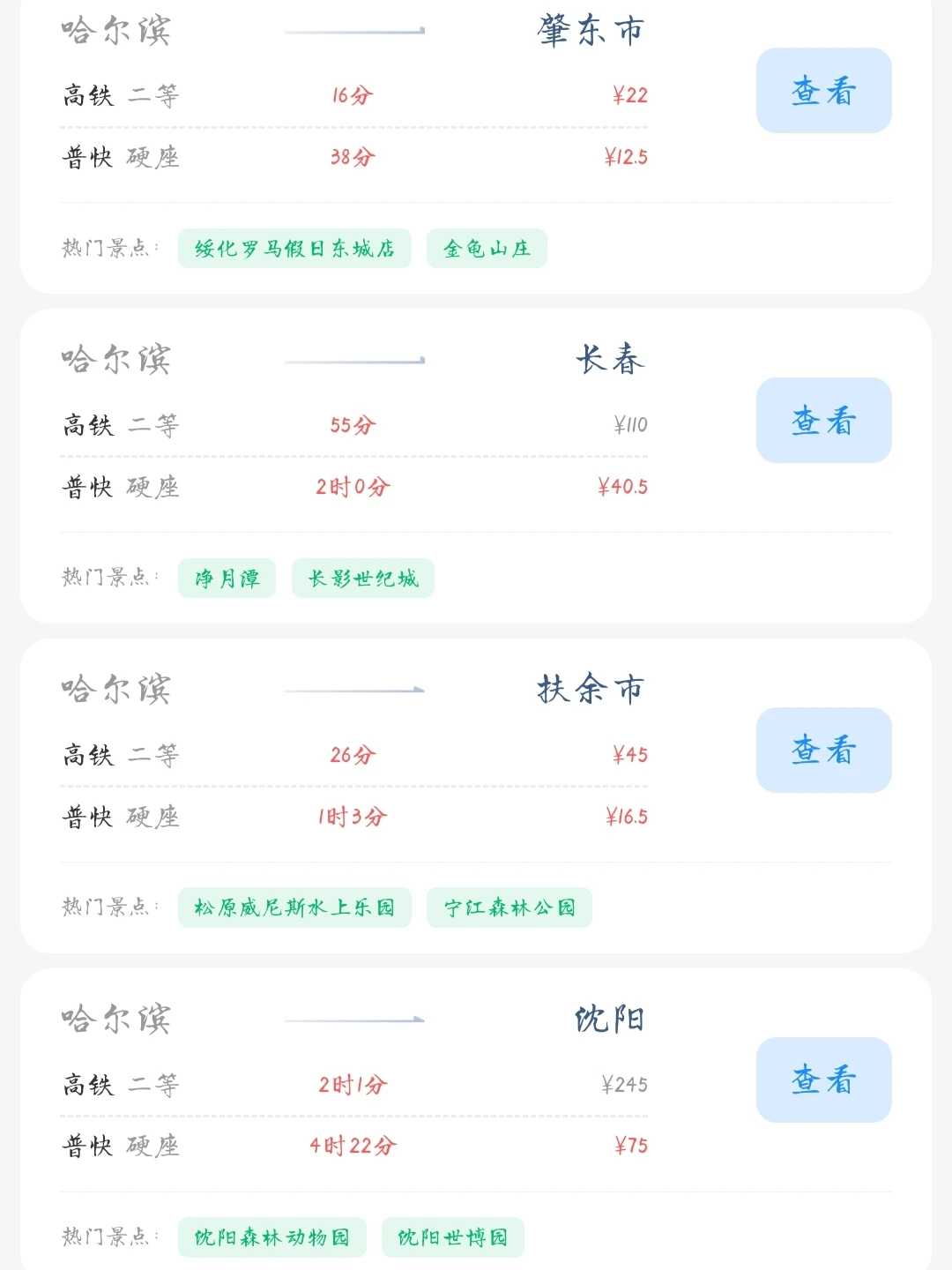 哈尔滨出发📍100块就能去的旅游城市合集