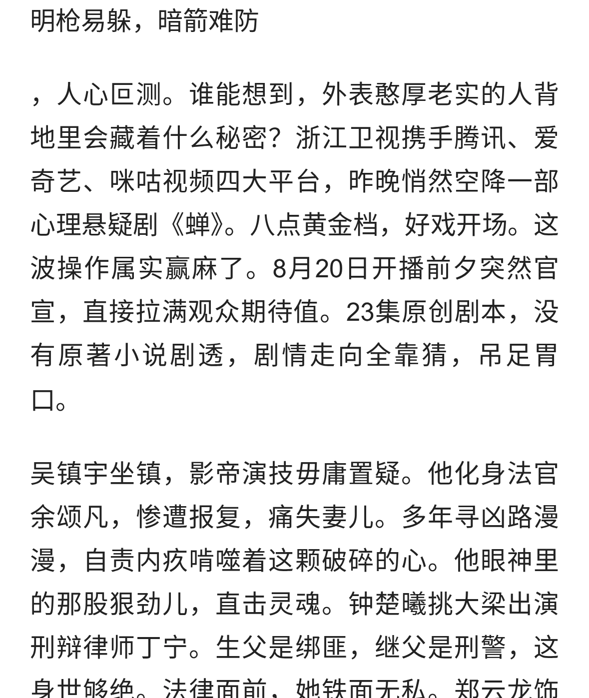 谁是猎物谁是黄雀？吴镇宇钟楚曦联手，《蝉》烧脑开播！