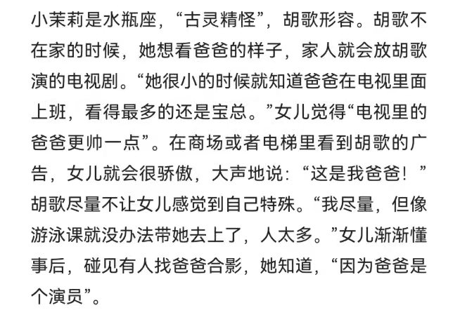 #胡歌女儿觉得电视里的爸爸更帅# 
《我的爸爸是胡歌》#胡歌说电影市场很现实#
这是什么娱乐圈爽文[柯基]
所以大帅哥就该当打之年多拍作品 [拜托]
#祝胡歌0920生日快乐# ​