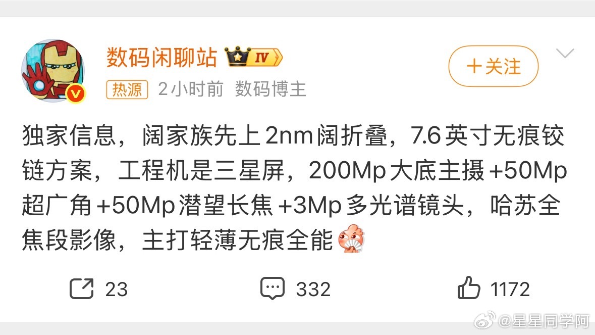 荣耀要做阔折叠，还直接上2nm骁龙8 Elite Gen6，排期2027年Q1，想赶在春节前发布。华为Pura X Max已经把阔折叠的认知打出来了，荣耀这时候跟进，卡位很准。2nm芯片目前安卓阵营还没人量产，荣耀如果真能首发，那就是阔折叠加2nm双首发的牌面。但2027年Q1才发，中间这一年多，变量太多了。#华为发布会# ​