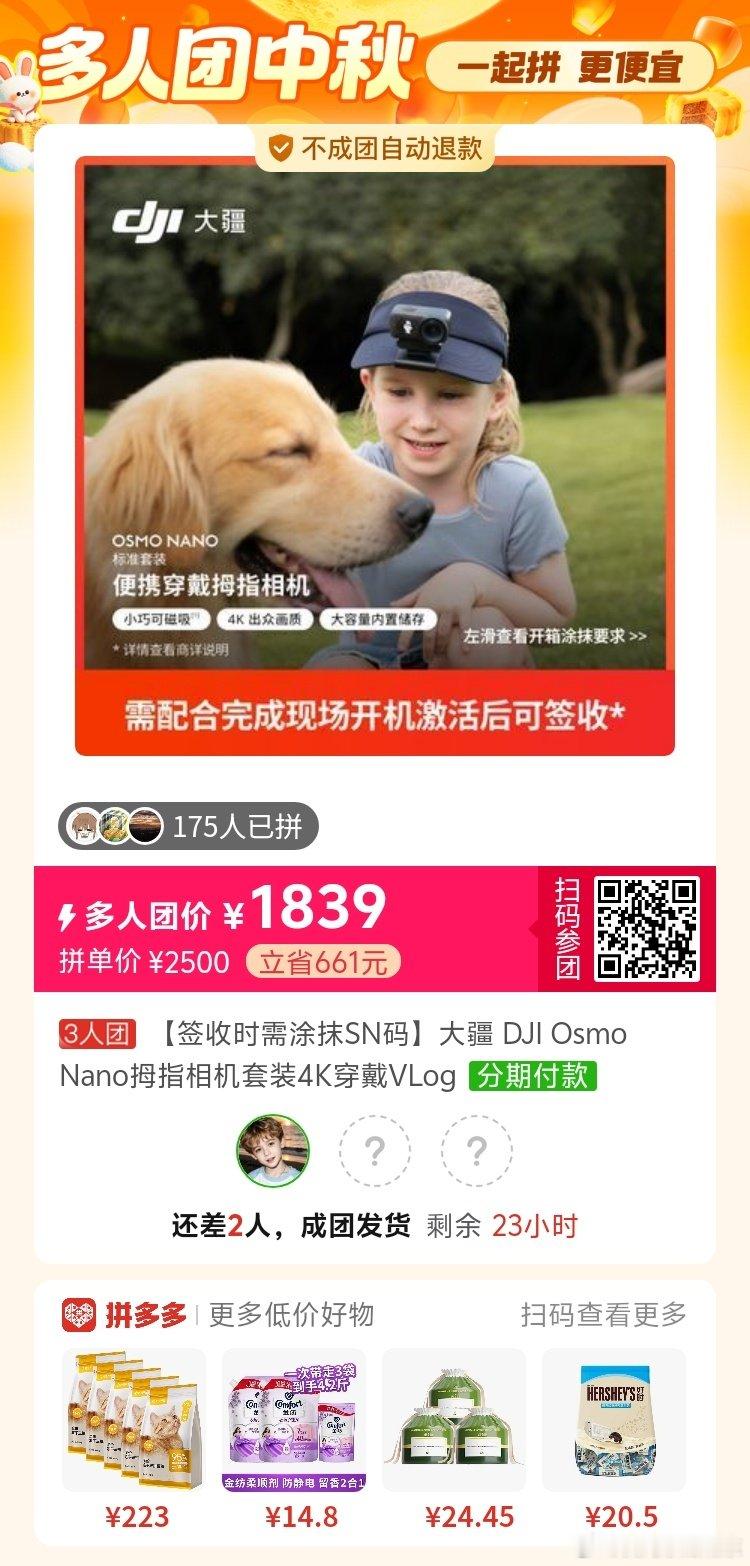 大疆nano求拼！！！！差2人！！！#大疆[超话]##大疆##大疆nano##nano# ​