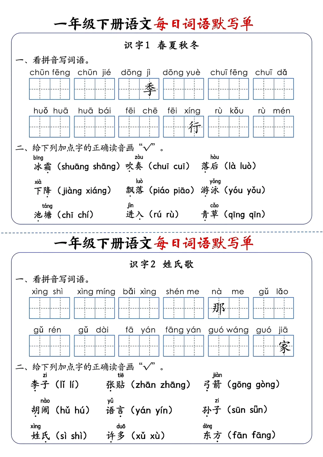 一年级下册语文默写