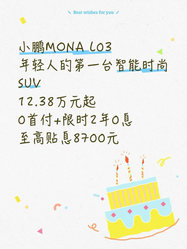 小鹏MONA L03