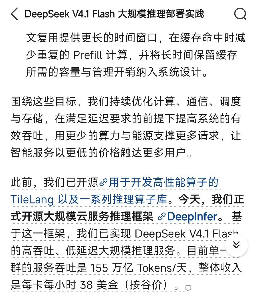 #DeepSeek每卡每小时收入38美元# 梁圣牛啊！开源后，不仅技术公开了，连大家最为关心的数据也公开了！DS单卡一小时赚38美金，厉害了。 ​#科技先锋官# ​