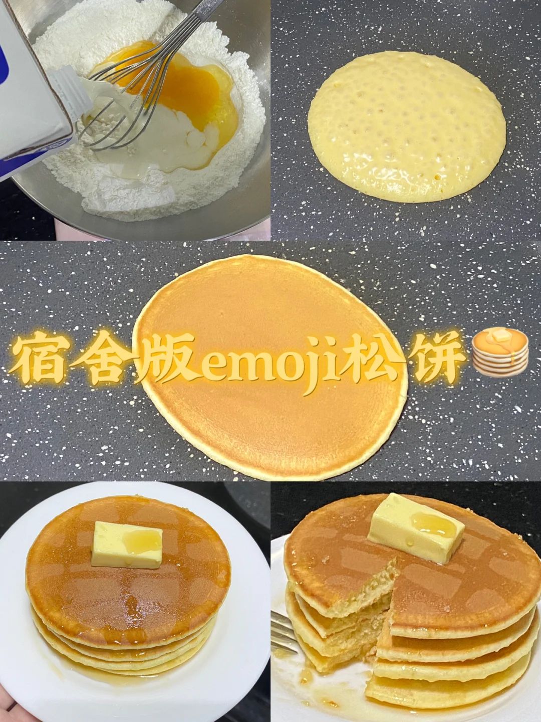 宿舍版emoji松饼/附详细教程🥞