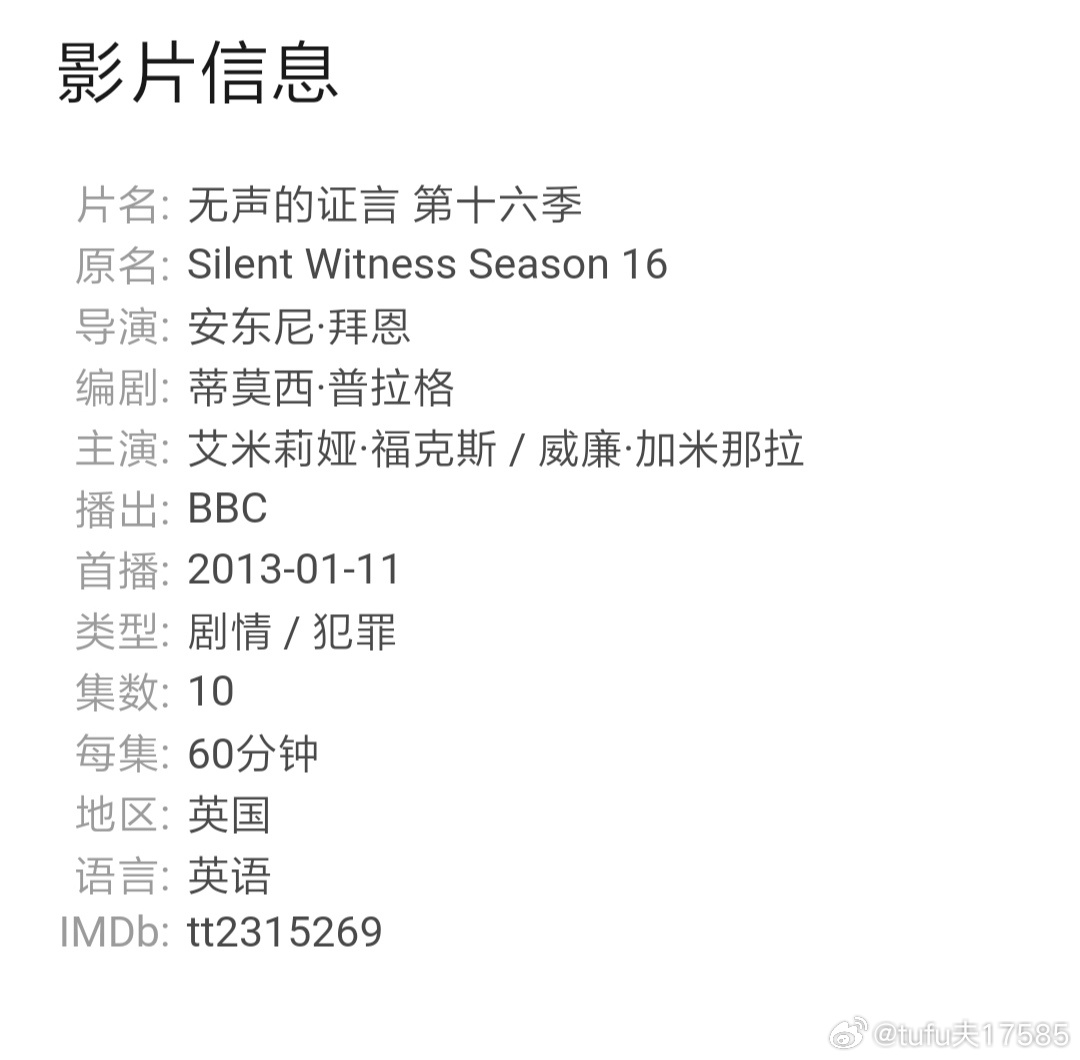 #t夫的放映室# 无声的证言，第十六季。总的来说，旧的伙伴离开，新的同时加入，尼基与杰克建立新的工作默契，杰克的天真与执着为团队注入新活力；利奥在科学正义与体制压迫间挣扎，展现更强的人物深度，本季案件涵盖‌企业谋杀、家庭遗产纠纷、环境污染掩盖‌等现实议题，延续该剧“以法医科学揭示社会 ​