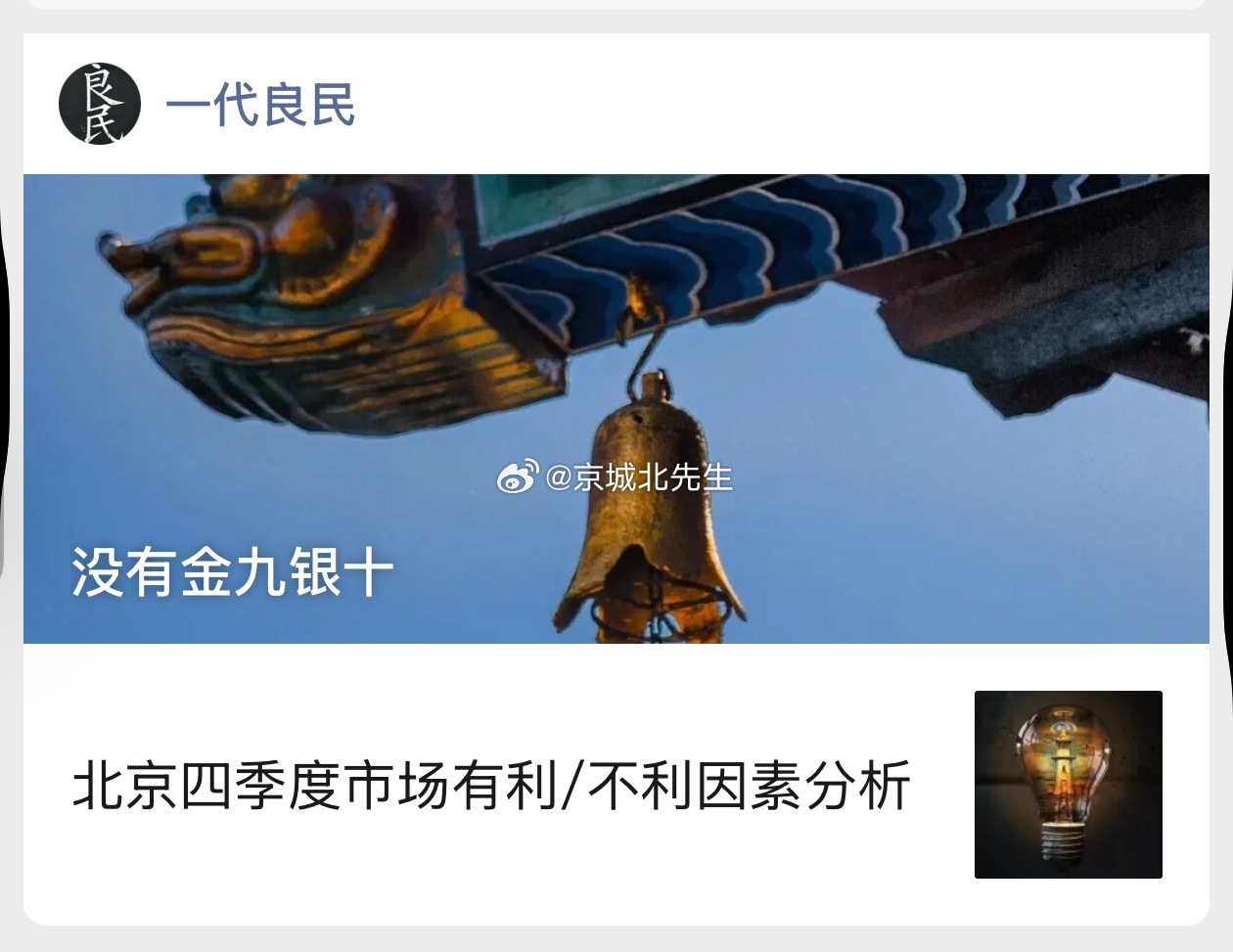 最新文章《没有金九银十》已更新，工-种-号：一代良民，看全文。 ​​​
