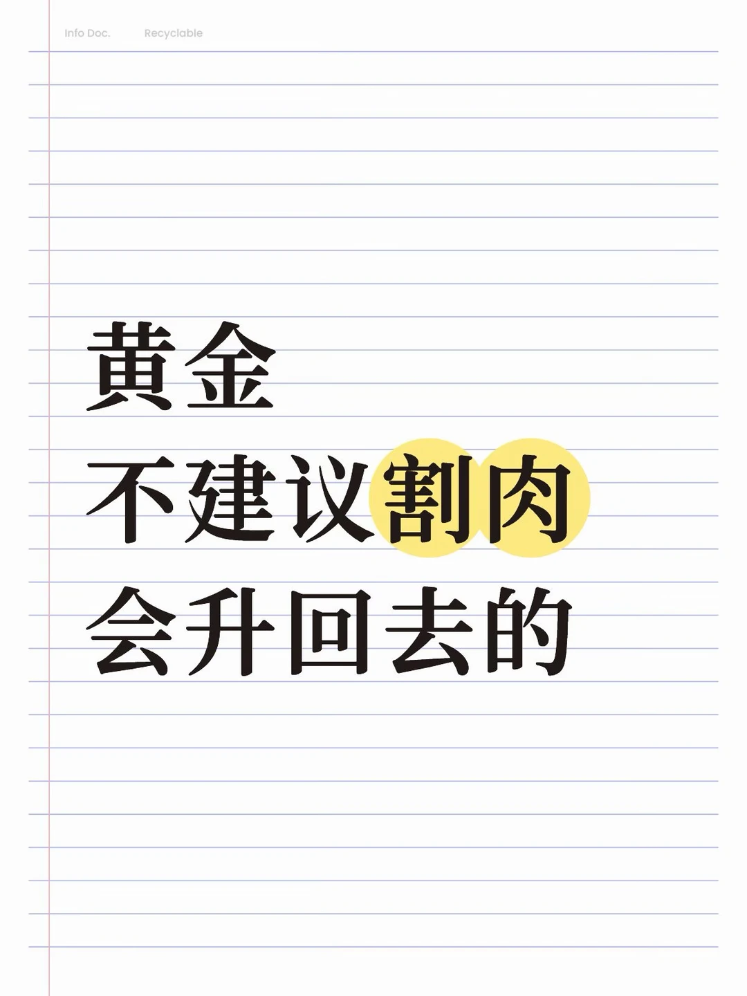 准备迎接金九银十，本周关注点