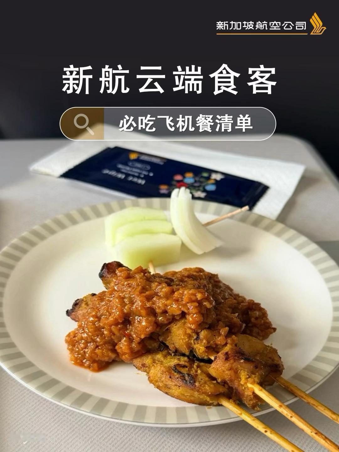 美味的机上餐食，是出行不可替代的加分项。一起来看看，盘点高空中的舌尖惊...