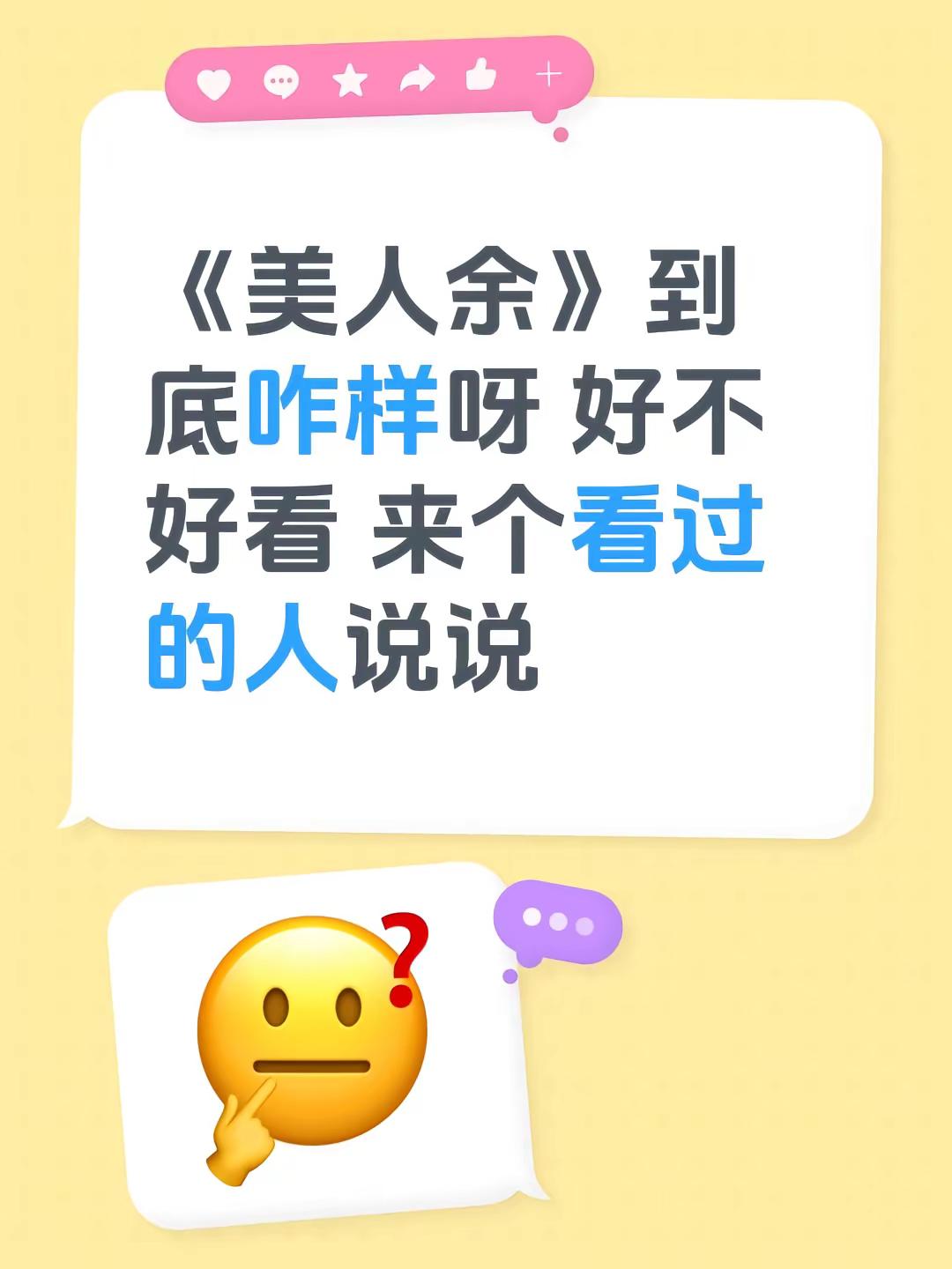 《美人余》到底咋样呀 好不好看 来个看过的人说说美人余 李一桐 常华森 焦旭