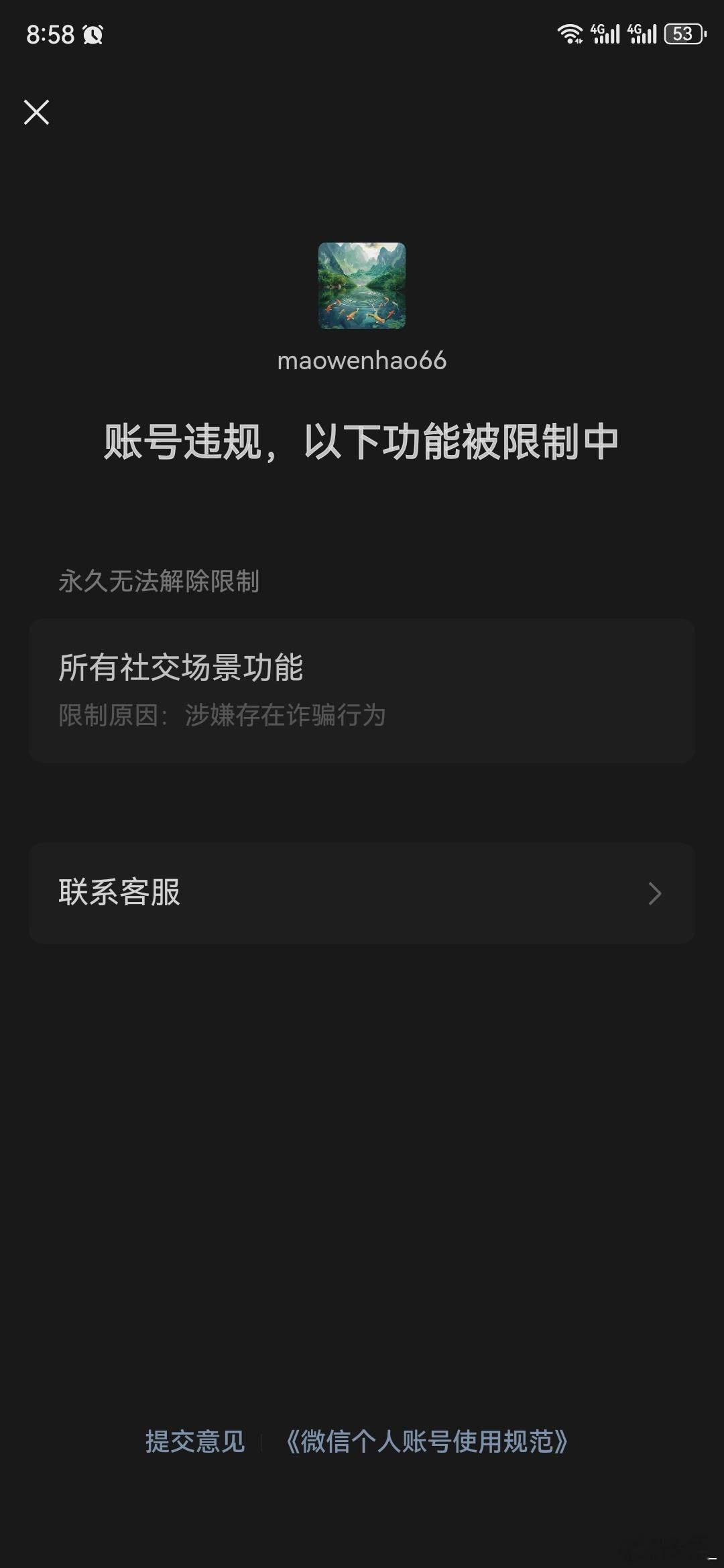 本人微信账号被依据《用户公约》第一条第一则作出"涉嫌欺诈行为"的功能限制处罚。
根据平台自身公示的《禁止通用网络诈骗》细则，适用该条诈骗处罚，必须以非法占有为目的、虚构事实骗取他人钱财或者个人信息作为前提，同时列明了各类诈骗的具体行为情形。本人不存在细则列举的任何诈骗相关行为，没有 ​