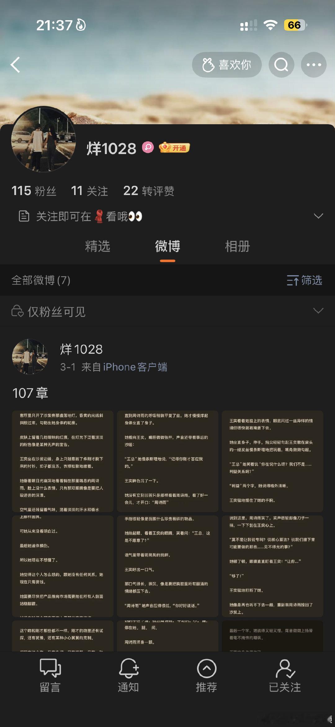 #柏里挑怡[超话]#  这位老师在福特上写的文我还挺喜欢的但是今天下午突然看不到了老师的账号也搜索不到了我还没看完这位老师写的文现在好难受啊！！！！ ​