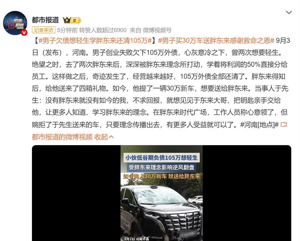 #男子欠债想轻生学胖东来还清105万#把利润的50%直接分给员工，不打卡不考勤，只要能够完成工作，甚至可以不到岗，从欠款105万，不仅直接还清了，还赚了钱[赞] ​