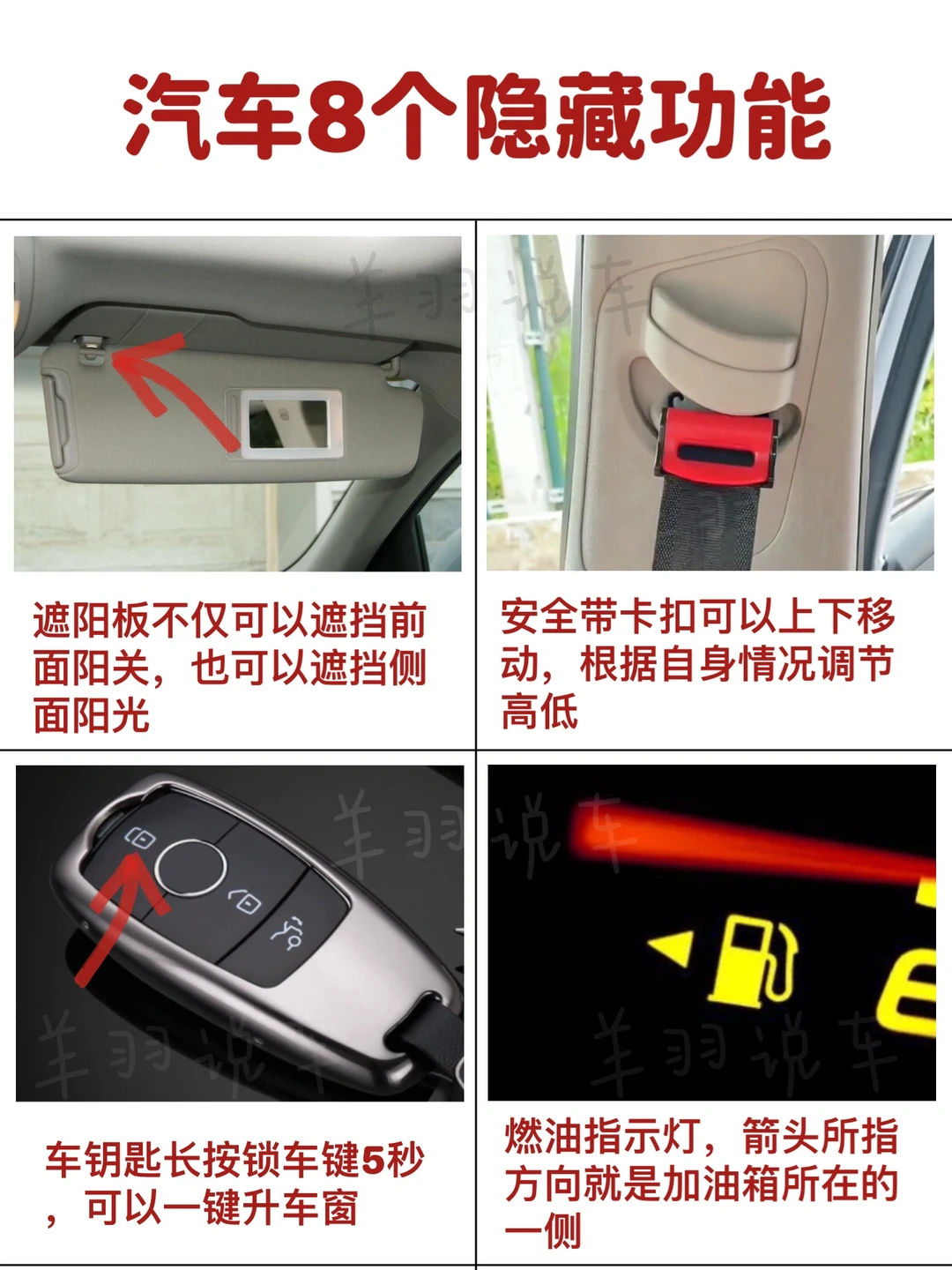 汽车隐藏功能，学会了你开车会很爽！