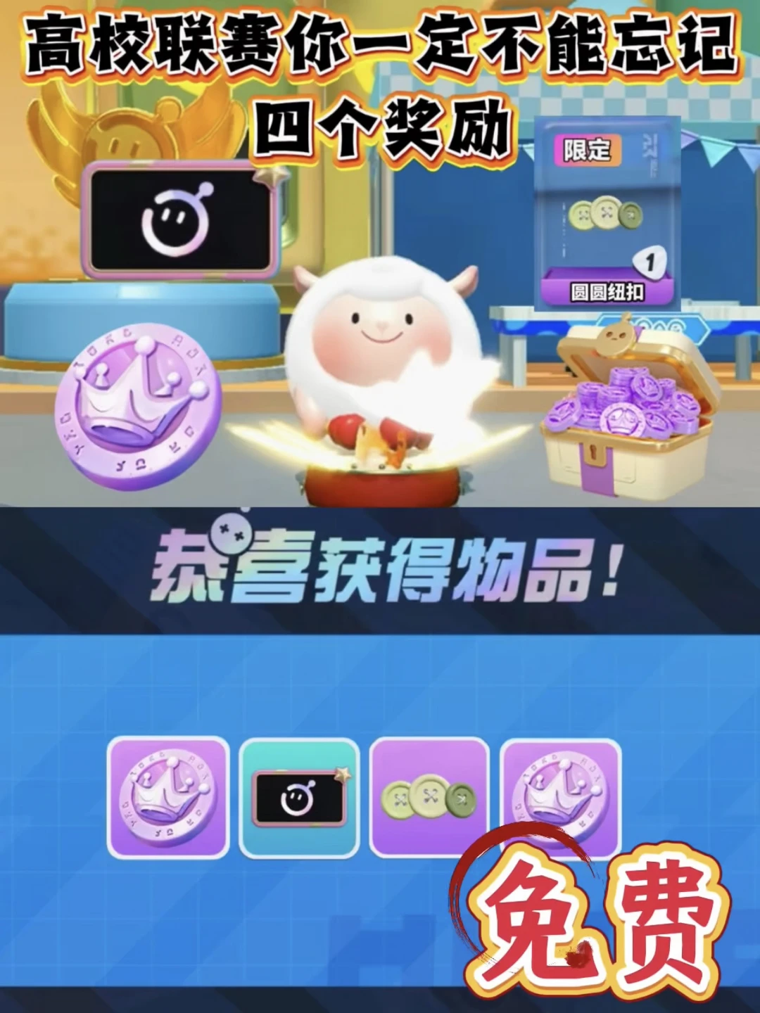 冈易居然把联赛奖励藏这么深❗幸好大佬提醒❗