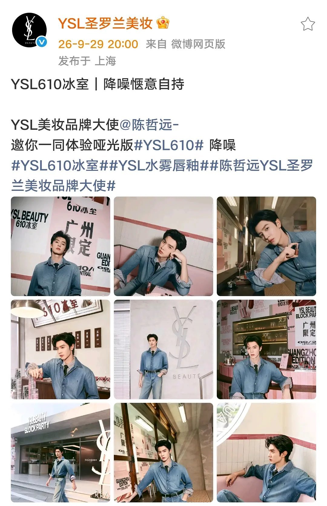 乐子｜陈哲远官宣YSL美妆品牌大使
继7月官宣YSL中国区品牌大使后短短时间内拿下美妆大使，双线并行，内娱唯一且第一男性大使🎉🎉 ​