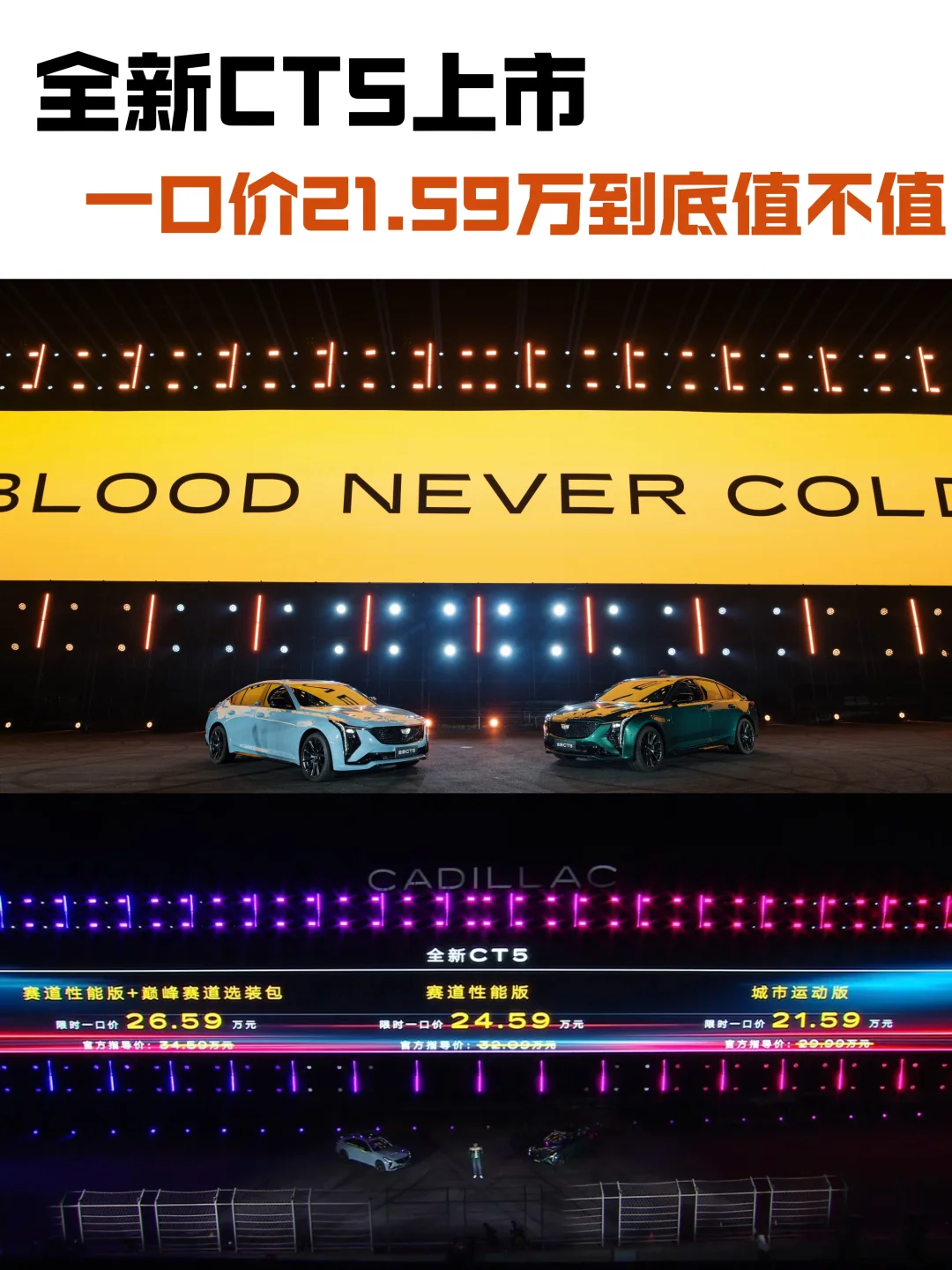 全新CT5一口价一步到位，真香警告！🔥