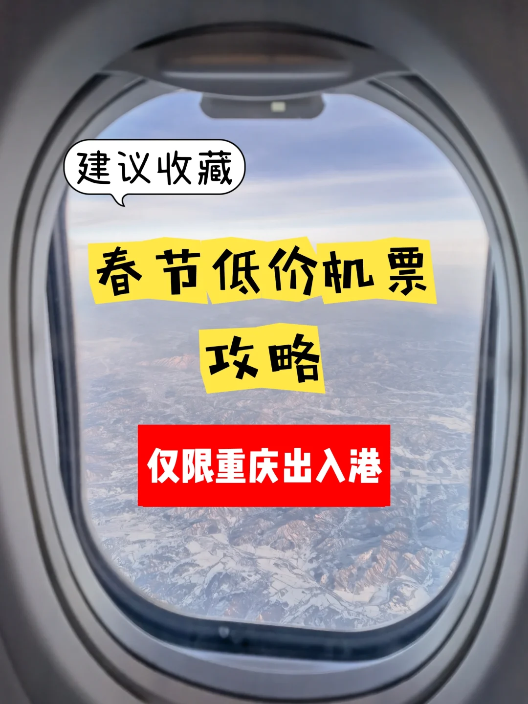 春节还没定到机票的有福了！100薅羊毛
