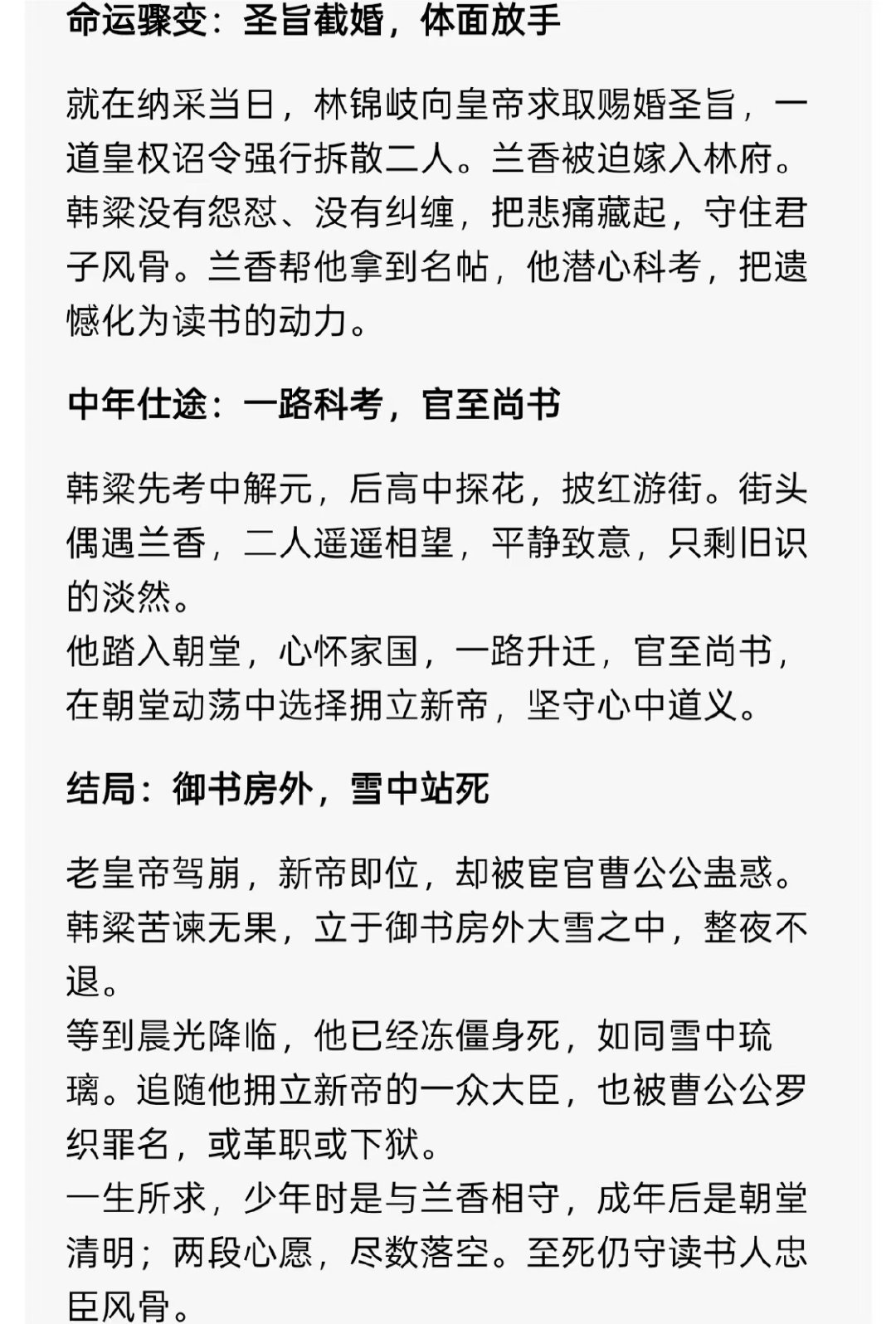 我们韩粱也好苦吧[苦涩]#牛骏峰兰香如故# ​