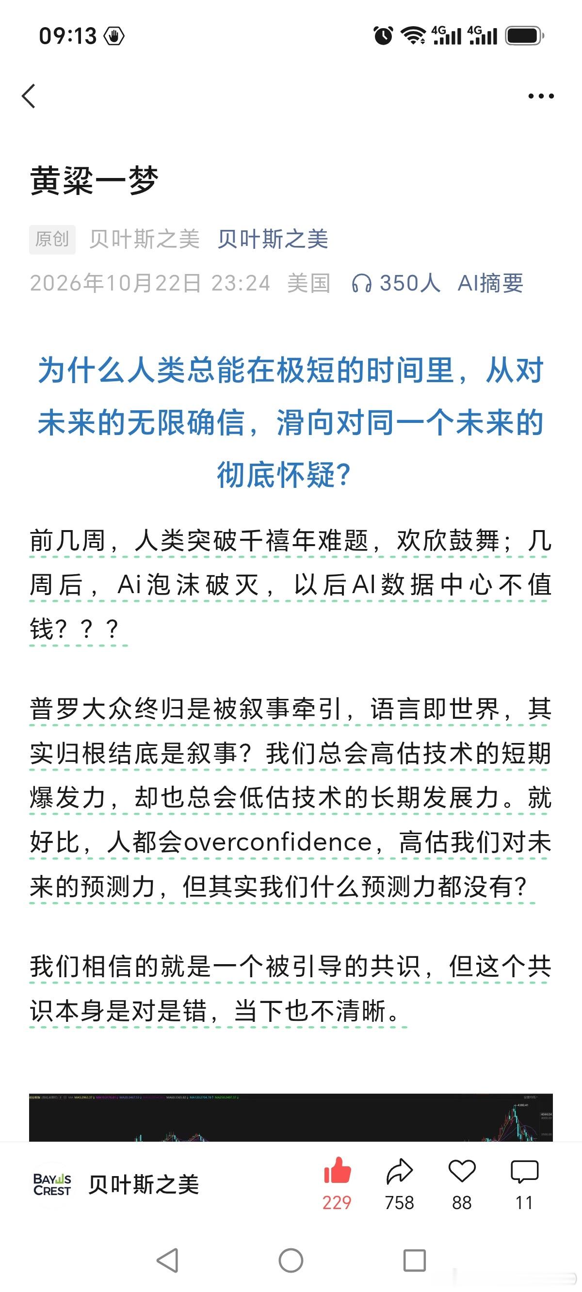 一、语言不是世界本身，但人类往往只能生活在语言所构建的世界里。同样一座 AI 数据中心，上涨时叫“算力基础设施”“数字时代的石油”“通往 AGI 的必经之路”；下跌时又变成“资本开支黑洞”“折旧陷阱”“下一代产能过剩”。物理世界没有发生相应幅度的变化，但语言已经重新定义了人们理解它的方式 ​