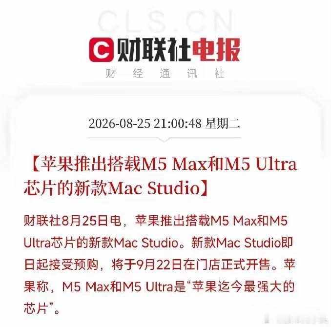 #奔驰宝马发短片讽刺速成车# 【苹果M5 Max/Ultra突袭！AI算力战烧到桌面】
今晚苹果发布M5系列芯片，新款Mac Studio预购开启。不拼英伟达服务器，却把AI算力塞进桌角——终端自研芯片正成巨头命门。而台积电，才是背后稳赚的“卖水人”。

#苹果M5##AI算力##台积电# 

⚠️ 风险提示：仅为行业解读，不 ​