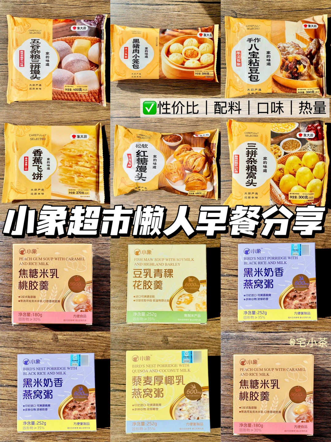 平价好吃✅小象超市懒人早餐分享‼️