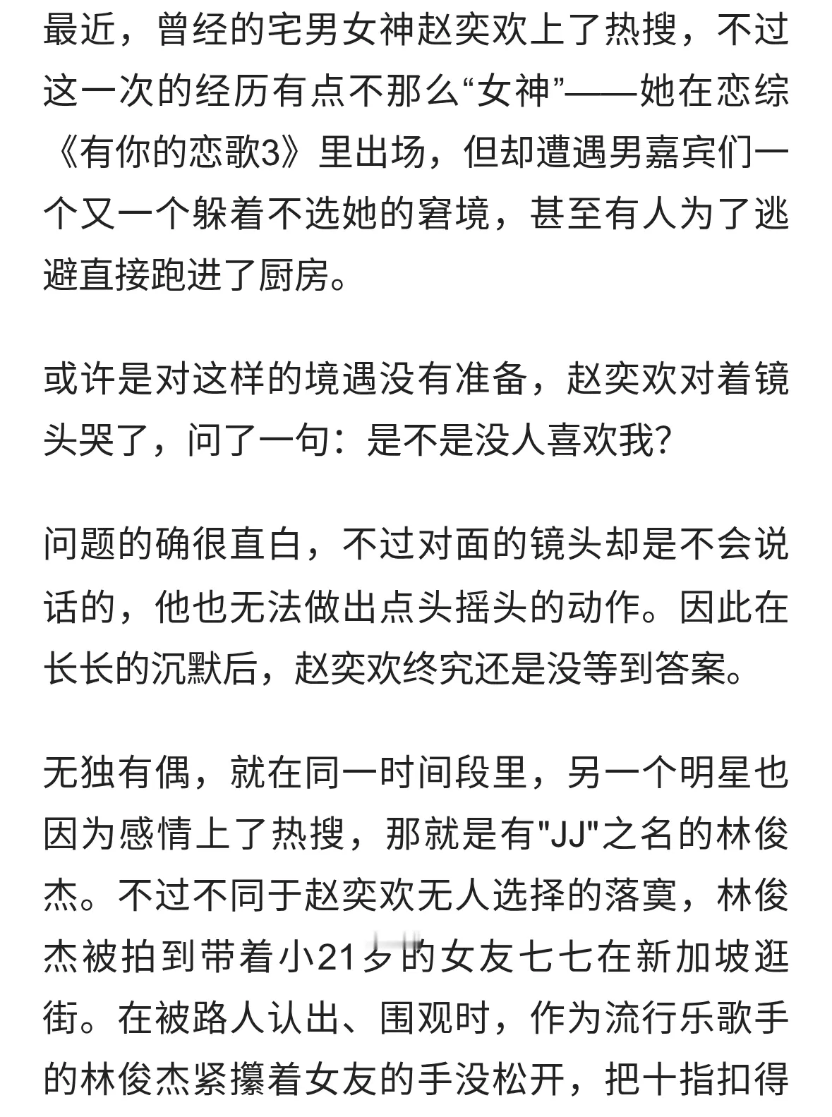 赵奕欢恋综没人选，林俊杰牵小女友逛街：名气养人不是说说而已