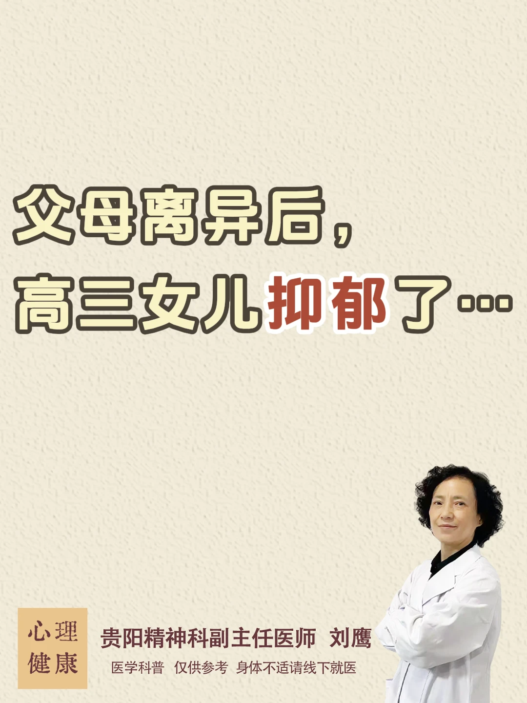 贵阳|父母离异后，高三女儿抑郁了…