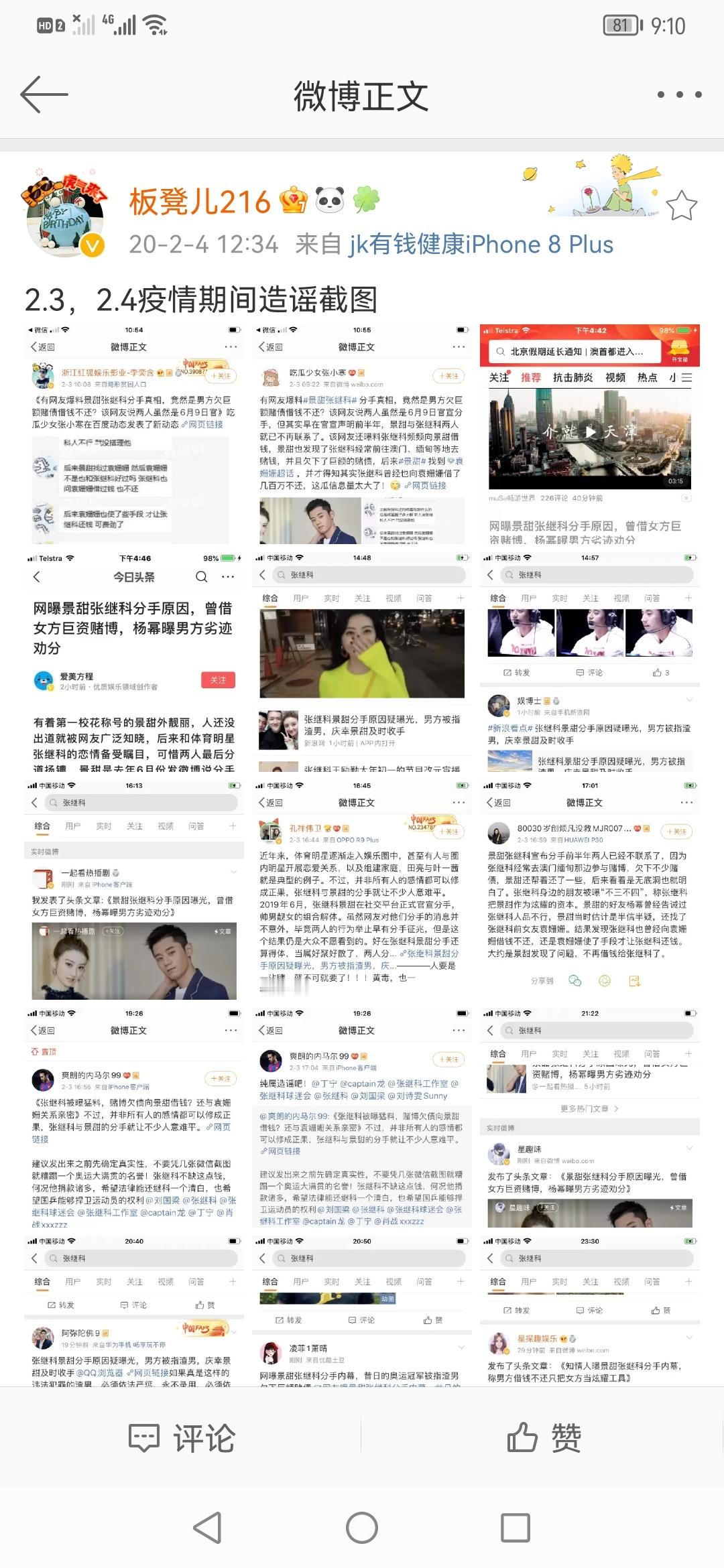 景女士无辜被造谣被拍隐私视频或者隐私照实在让人同情。最早的谣言是202...