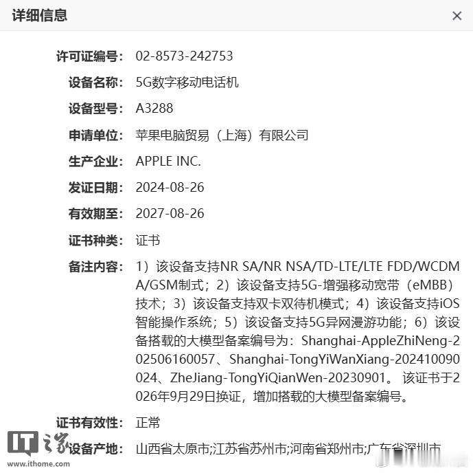 国行iPhone新增通义千问备案，说明合规链条向前走了一步，不等于用户今天已经能用。

#国行iPhone接入通义千问# 9月29日，iPhone 15 Pro及后续多款机型的进网许可新增Apple智能、通义万相和通义千问备案编号。这个变化确认了合作与适配范围，却没有给出功能开放日期。

苹果官网目前仍写明，中国大陆购 ​