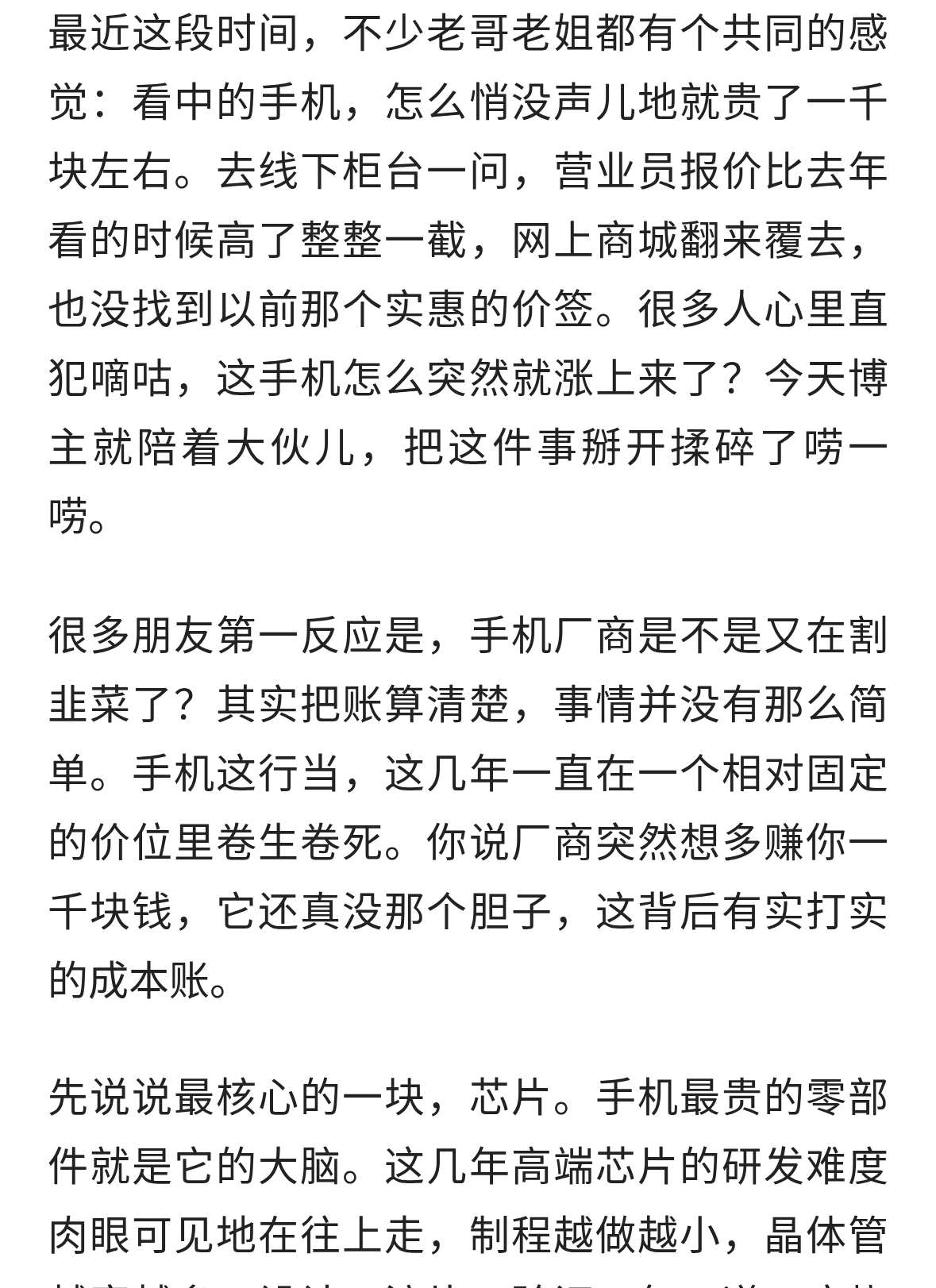 手机集体涨价一千，这场博弈吃亏的会是谁？