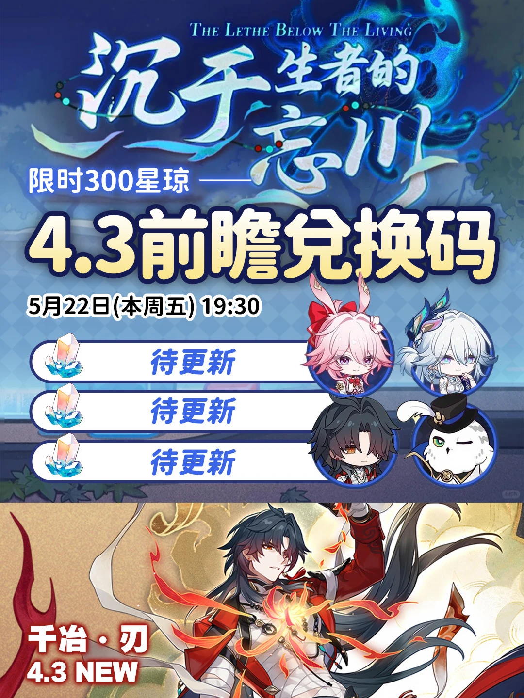 星穹铁道4.3版本前瞻活动，限时300星琼兑换