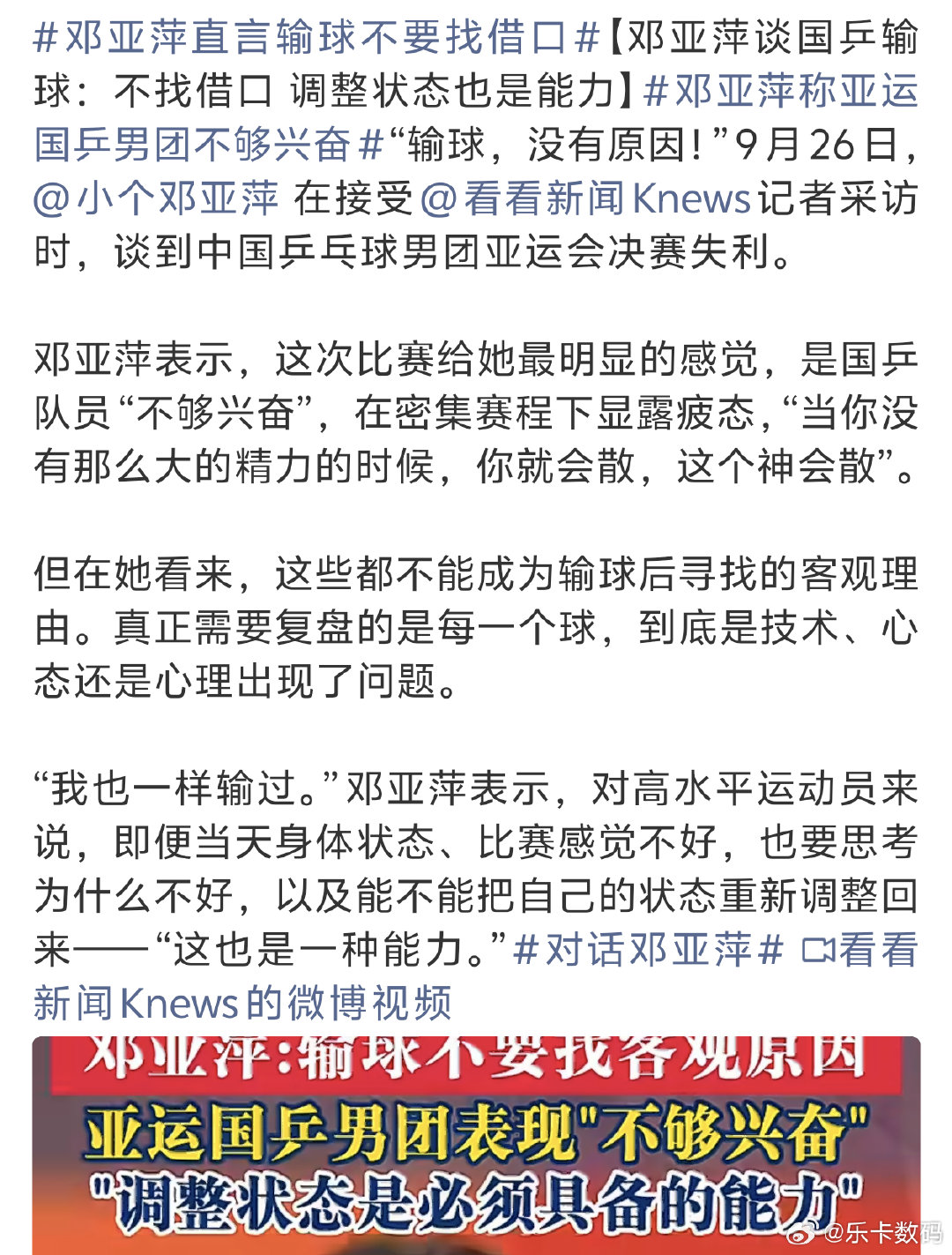 #邓亚萍直言输球不要找借口#
竞技体育就是这样的
要用结果来说话 ​