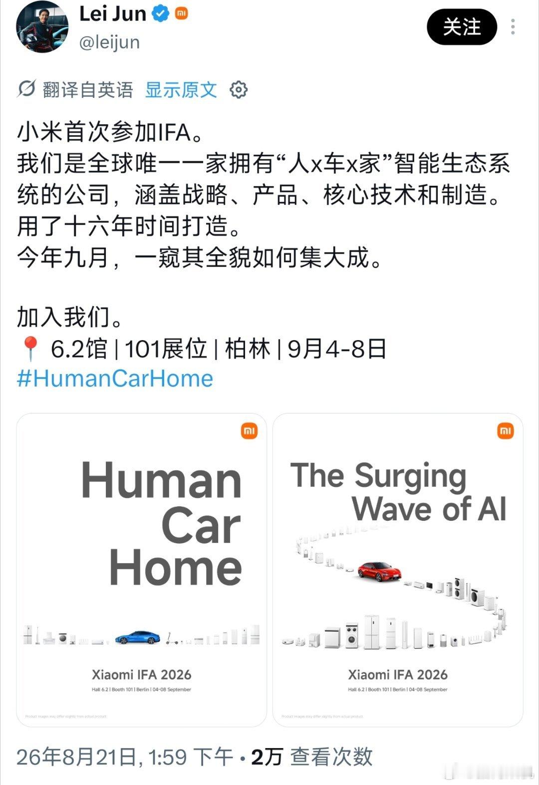 这个好像没什么人说。

雷总在推上宣布了小米将参加9月初的柏林国际电子消费品展览会，届时人车家生态的各类产品都会展出，这算是给明年的出海打基础了。 ​